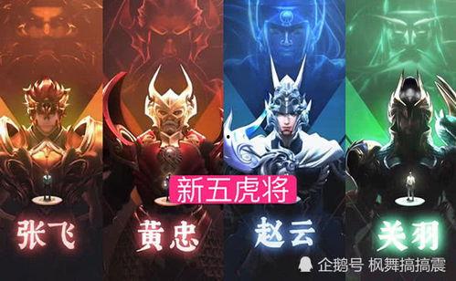 五虎将皮肤最新爆料,华丽变身,再现三国传奇风采 第1张 五虎将皮肤最新爆料,华丽变身,再现三国传奇风采 第1张