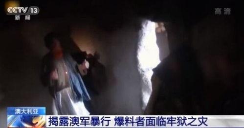 监狱暴行爆料视频大全集,监狱暴行视频大全集深度剖析  第1张