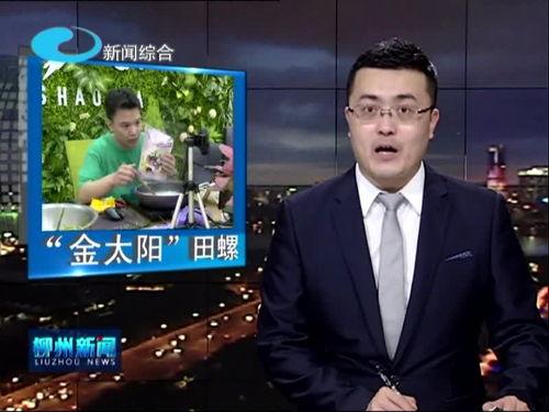 柳州大哥爆料新闻报道最新,最新新闻报道背后的惊人真相！  第3张