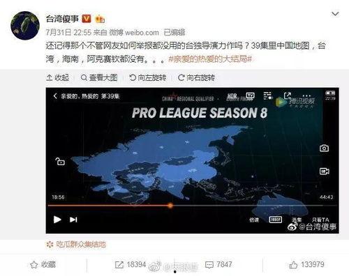 台湾新闻最新爆料视频,最新爆料视频曝光惊人内幕  第3张